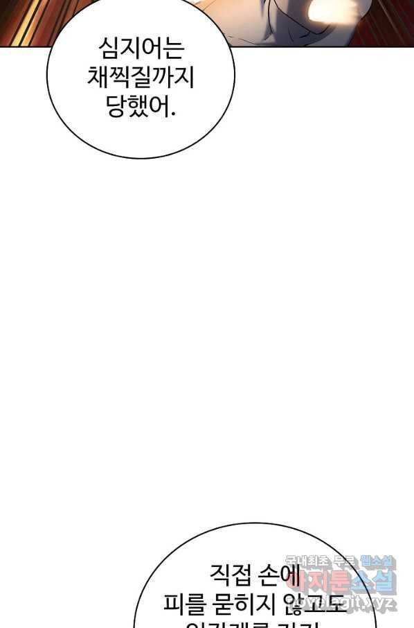 무법신선의 도시강림 99화 82