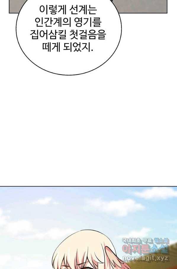 무법신선의 도시강림 99화 84