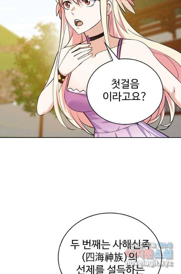 무법신선의 도시강림 99화 85