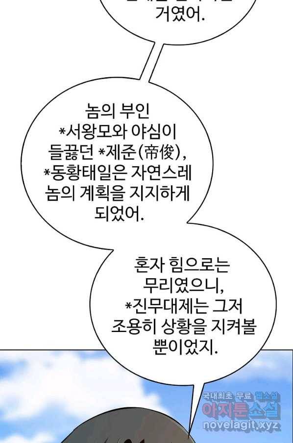 무법신선의 도시강림 99화 86