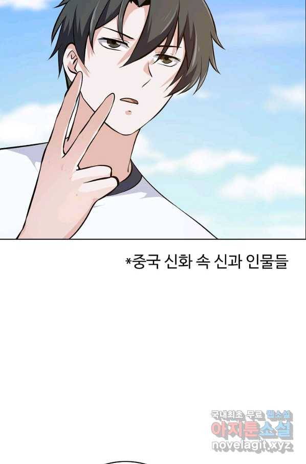 무법신선의 도시강림 99화 87