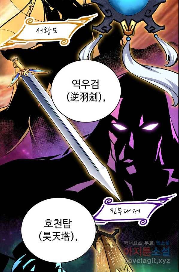 무법신선의 도시강림 99화 89