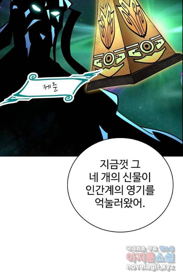 무법신선의 도시강림 99화 90