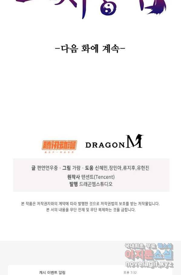 무법신선의 도시강림 99화 92