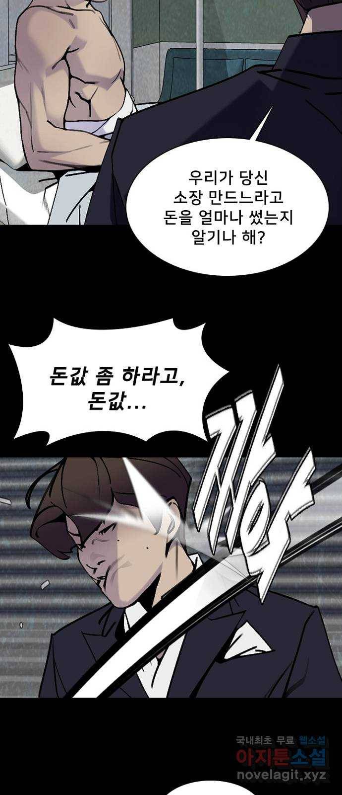 제왕: 빛과 그림자 39화 6