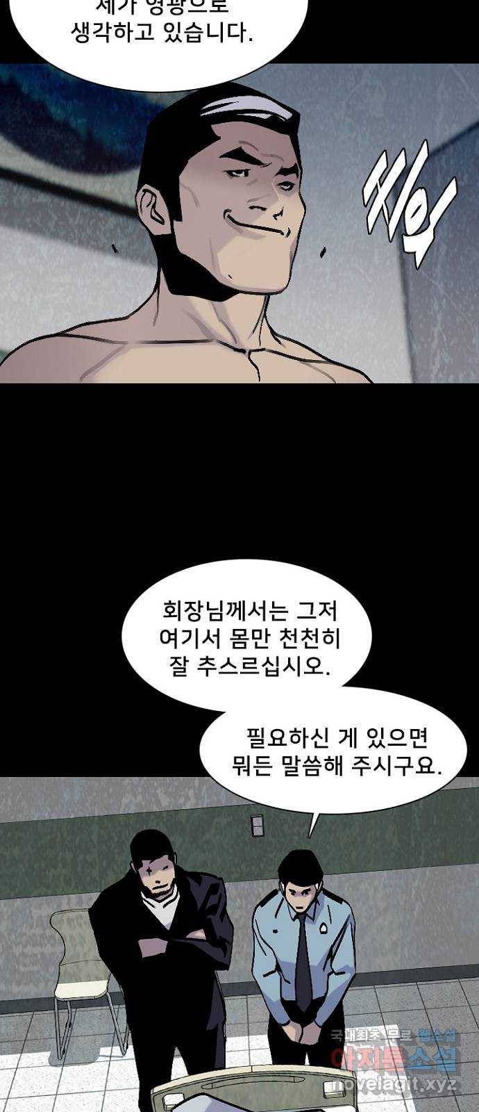 제왕: 빛과 그림자 39화 11