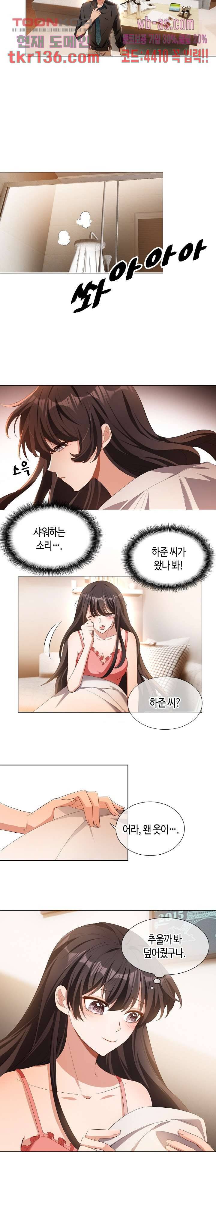 용의주도 대표님의 연애 게임 37화 3