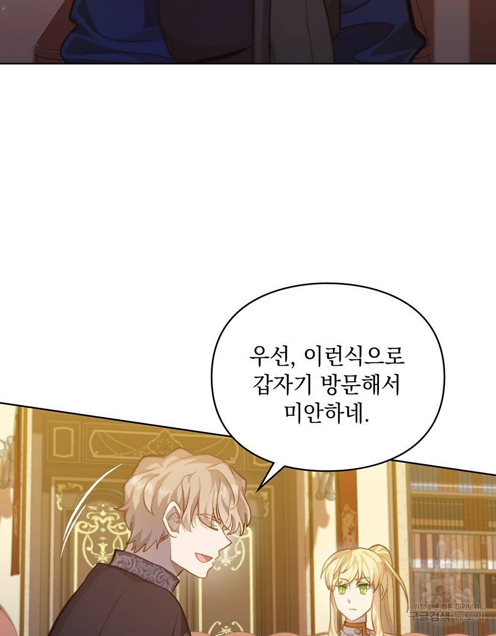 원수를 사랑하게 된 이유에 대하여 37화 5