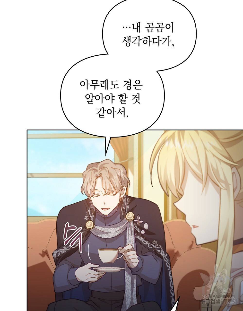 원수를 사랑하게 된 이유에 대하여 37화 9