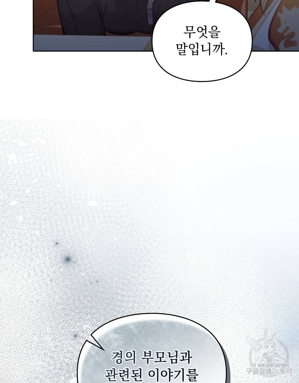 원수를 사랑하게 된 이유에 대하여 37화 10