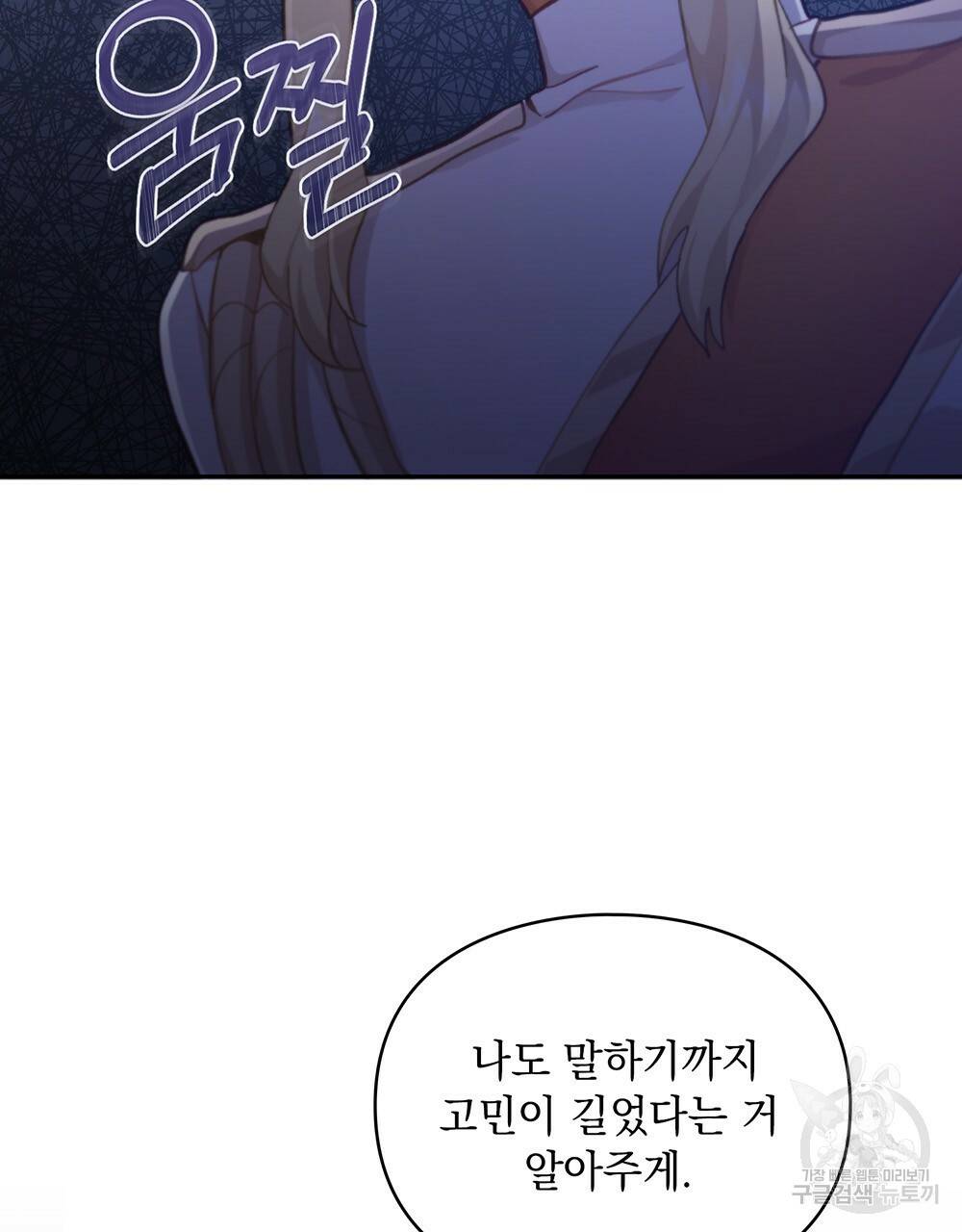 원수를 사랑하게 된 이유에 대하여 37화 12