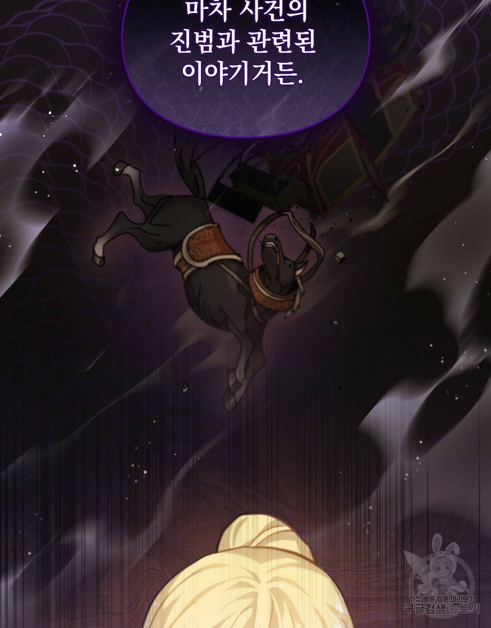 원수를 사랑하게 된 이유에 대하여 37화 15