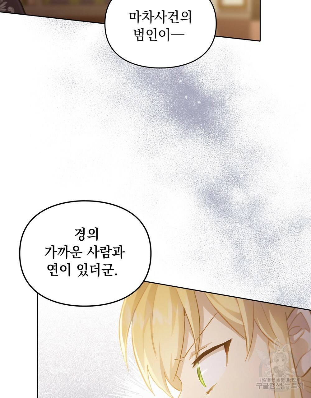 원수를 사랑하게 된 이유에 대하여 37화 19
