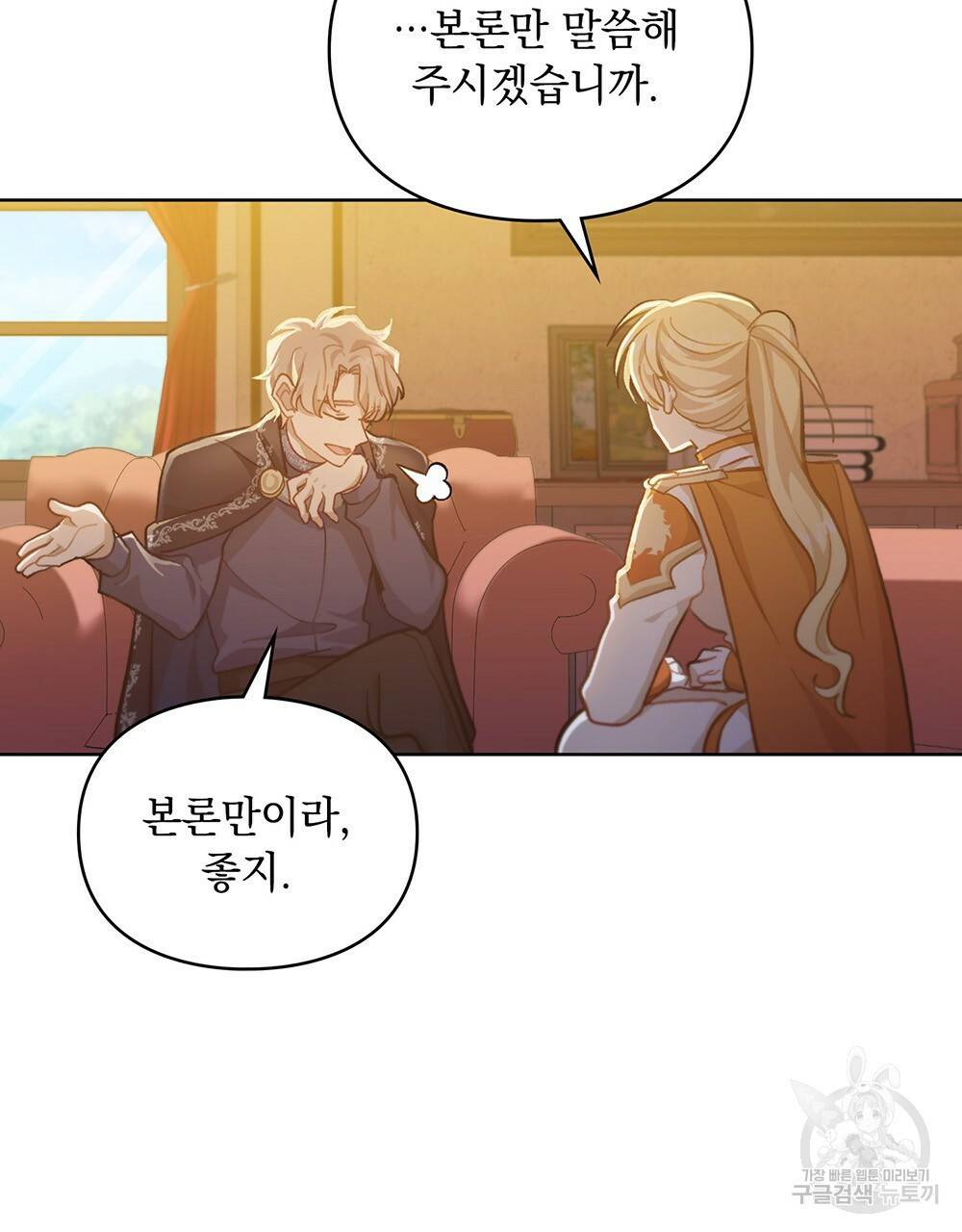 원수를 사랑하게 된 이유에 대하여 37화 21
