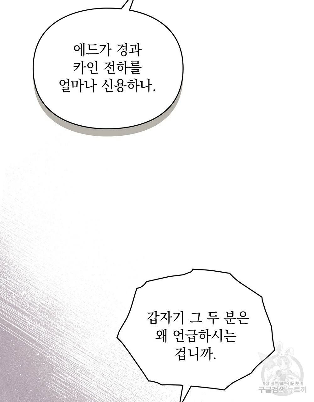 원수를 사랑하게 된 이유에 대하여 37화 23