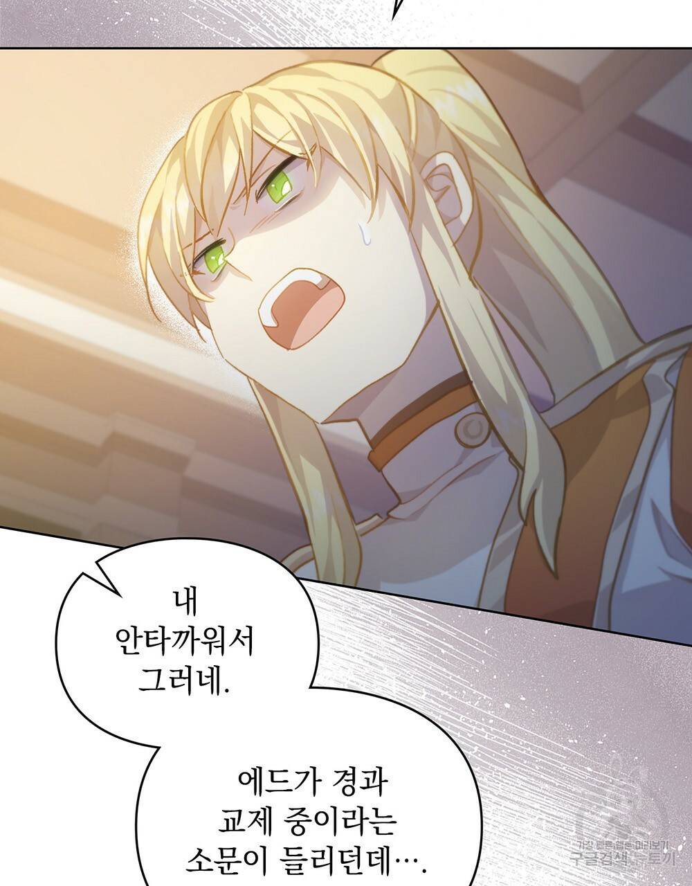 원수를 사랑하게 된 이유에 대하여 37화 24