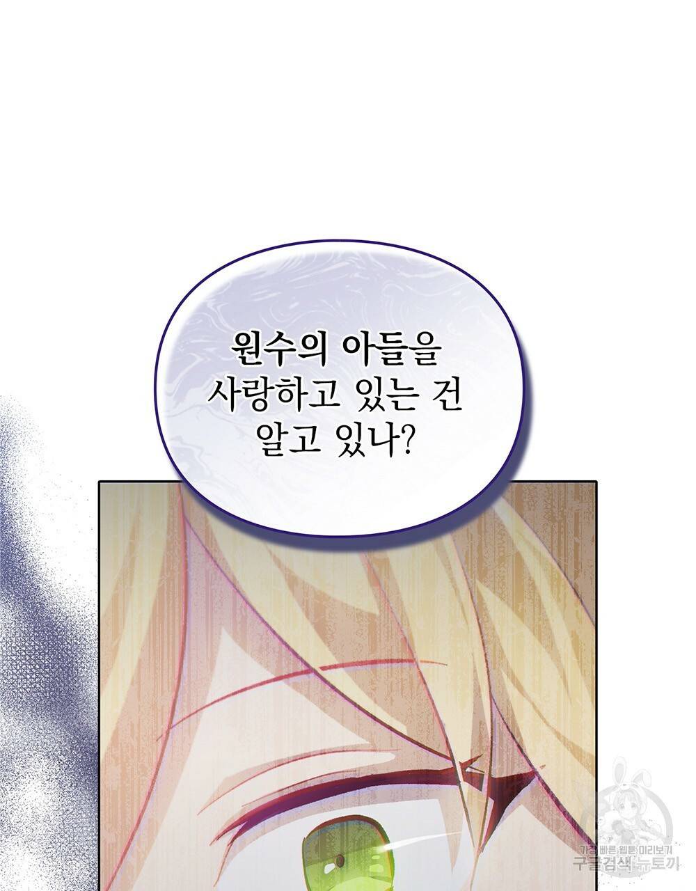 원수를 사랑하게 된 이유에 대하여 37화 26