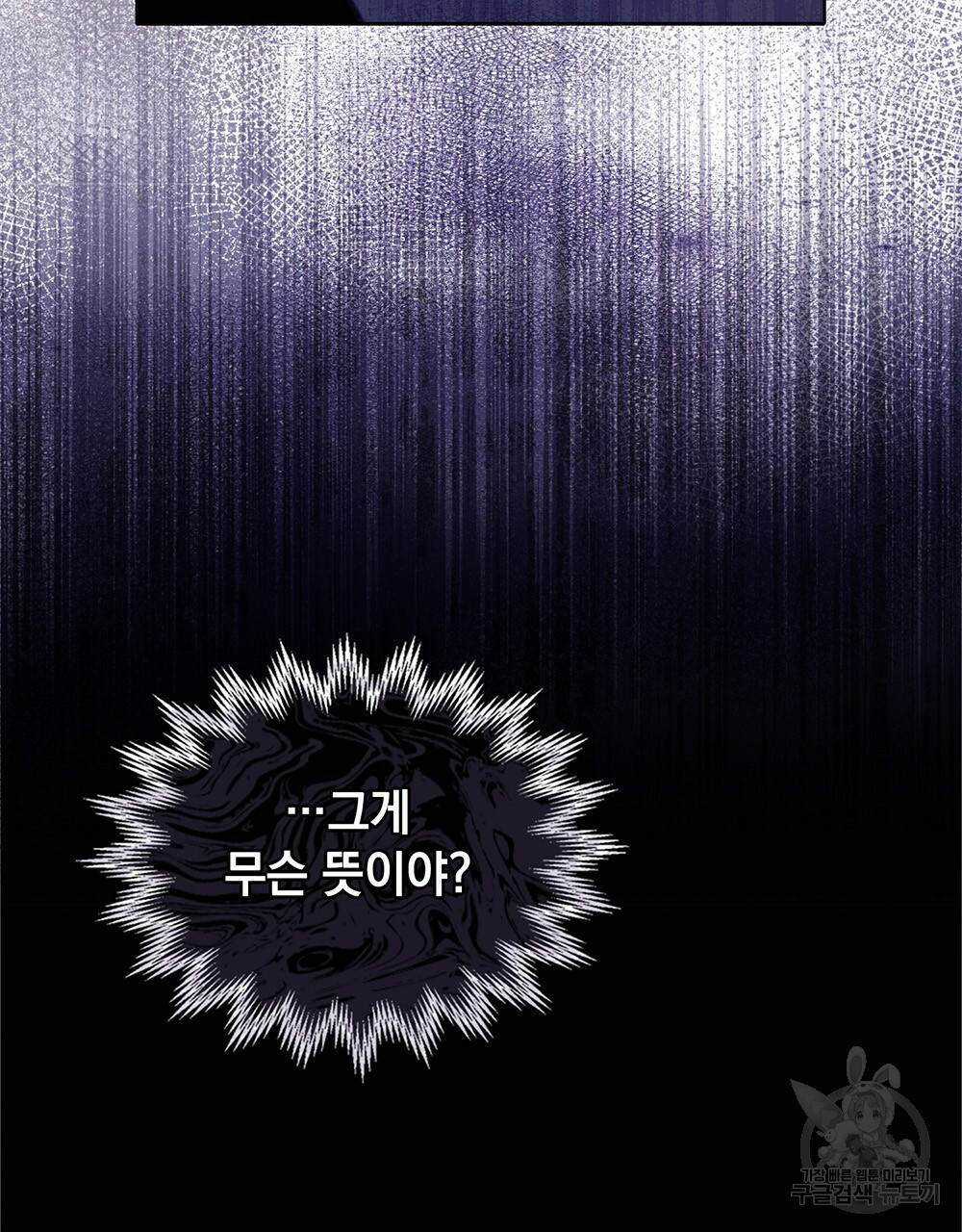 원수를 사랑하게 된 이유에 대하여 37화 28