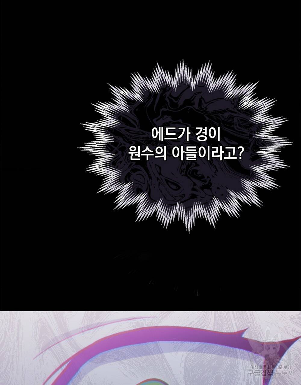 원수를 사랑하게 된 이유에 대하여 37화 29