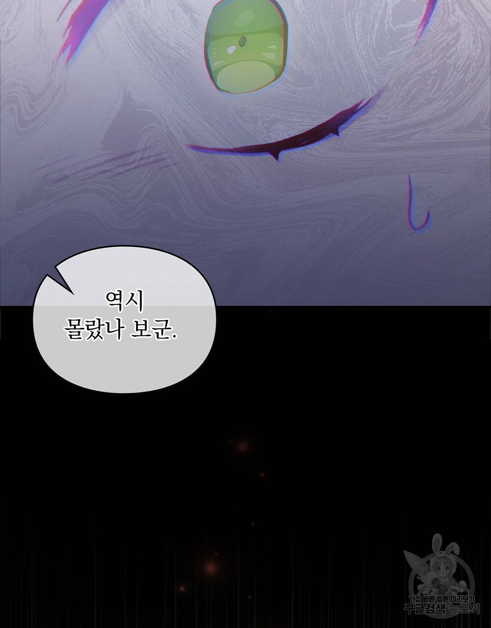 원수를 사랑하게 된 이유에 대하여 37화 30