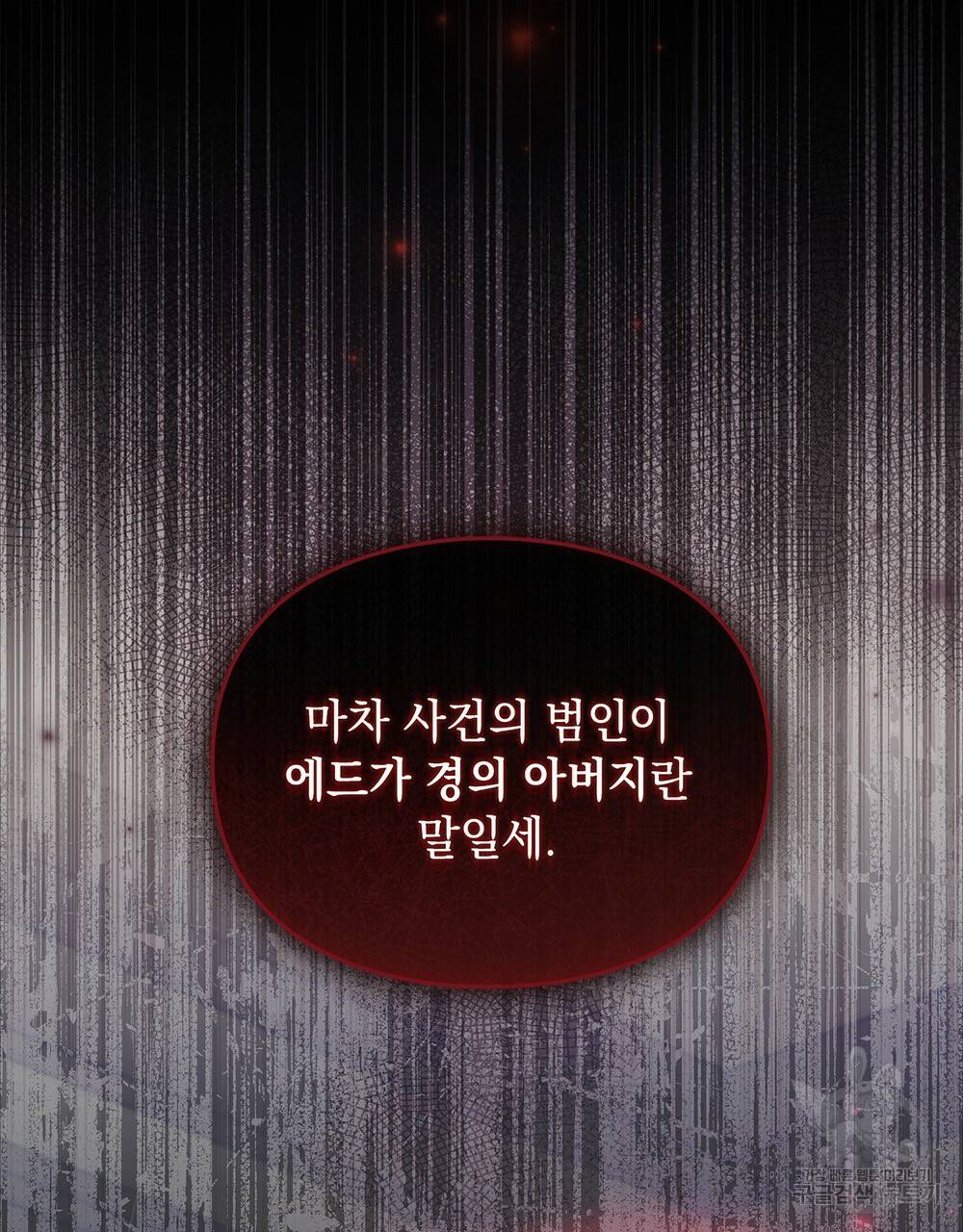 원수를 사랑하게 된 이유에 대하여 37화 31