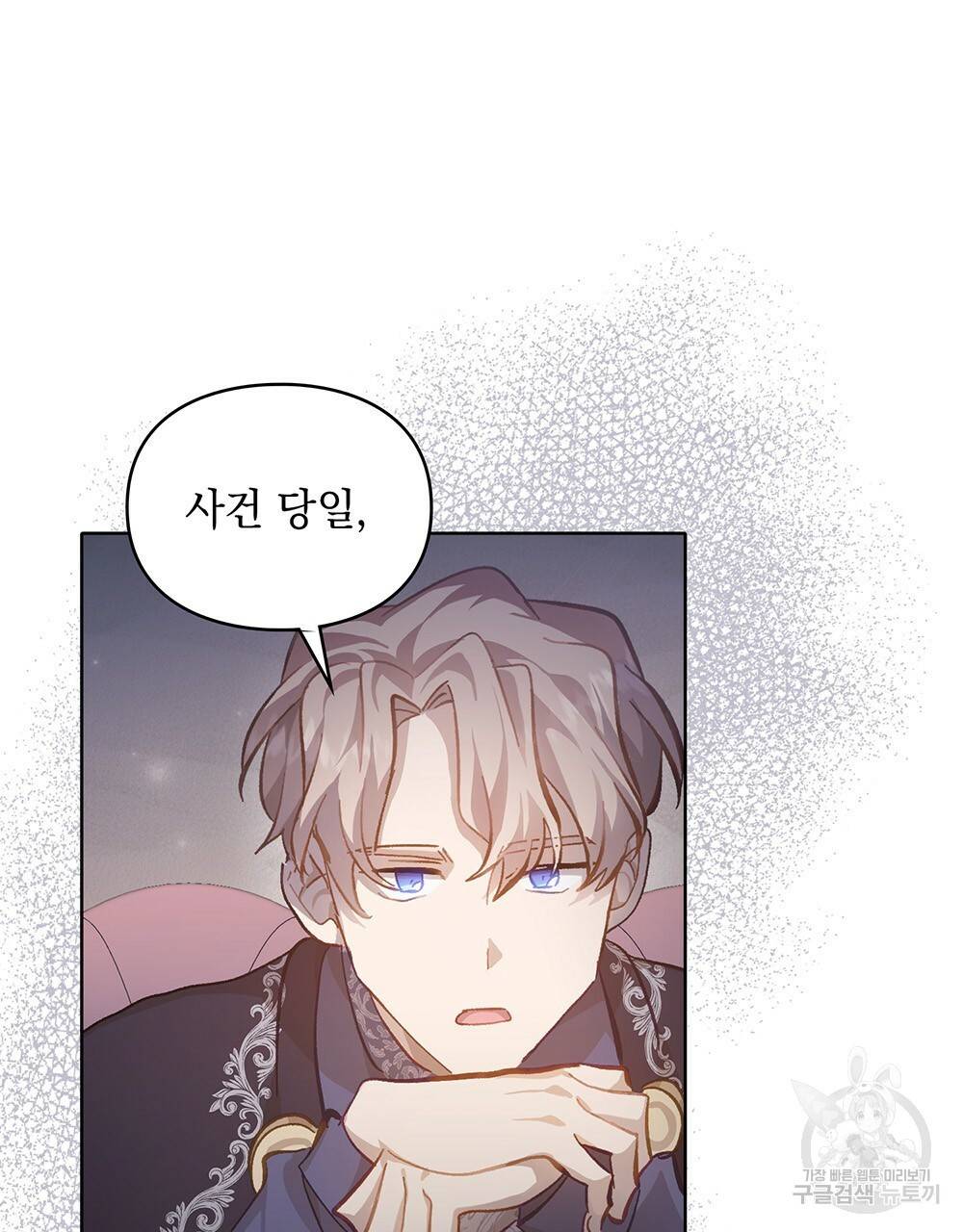 원수를 사랑하게 된 이유에 대하여 37화 35