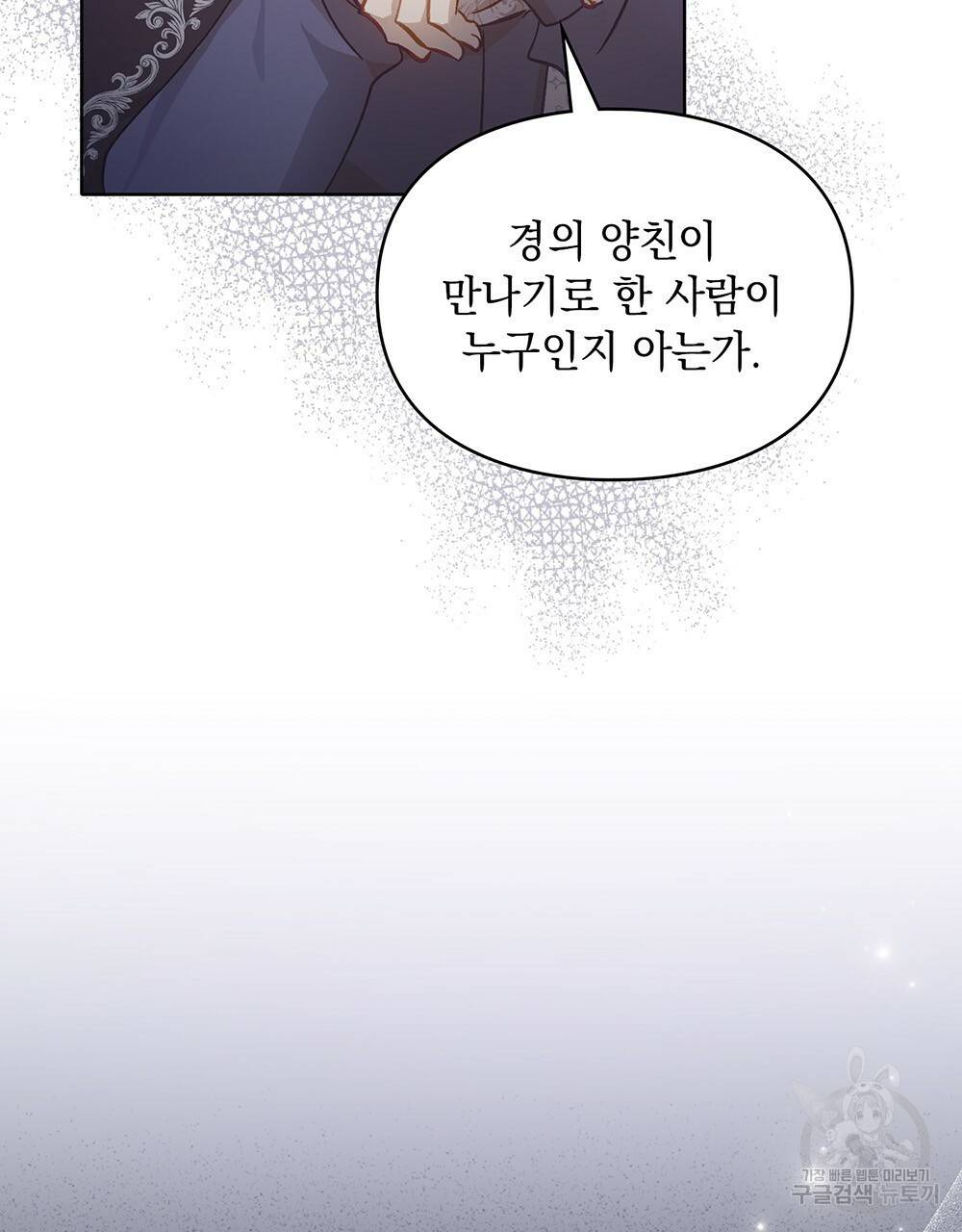원수를 사랑하게 된 이유에 대하여 37화 36