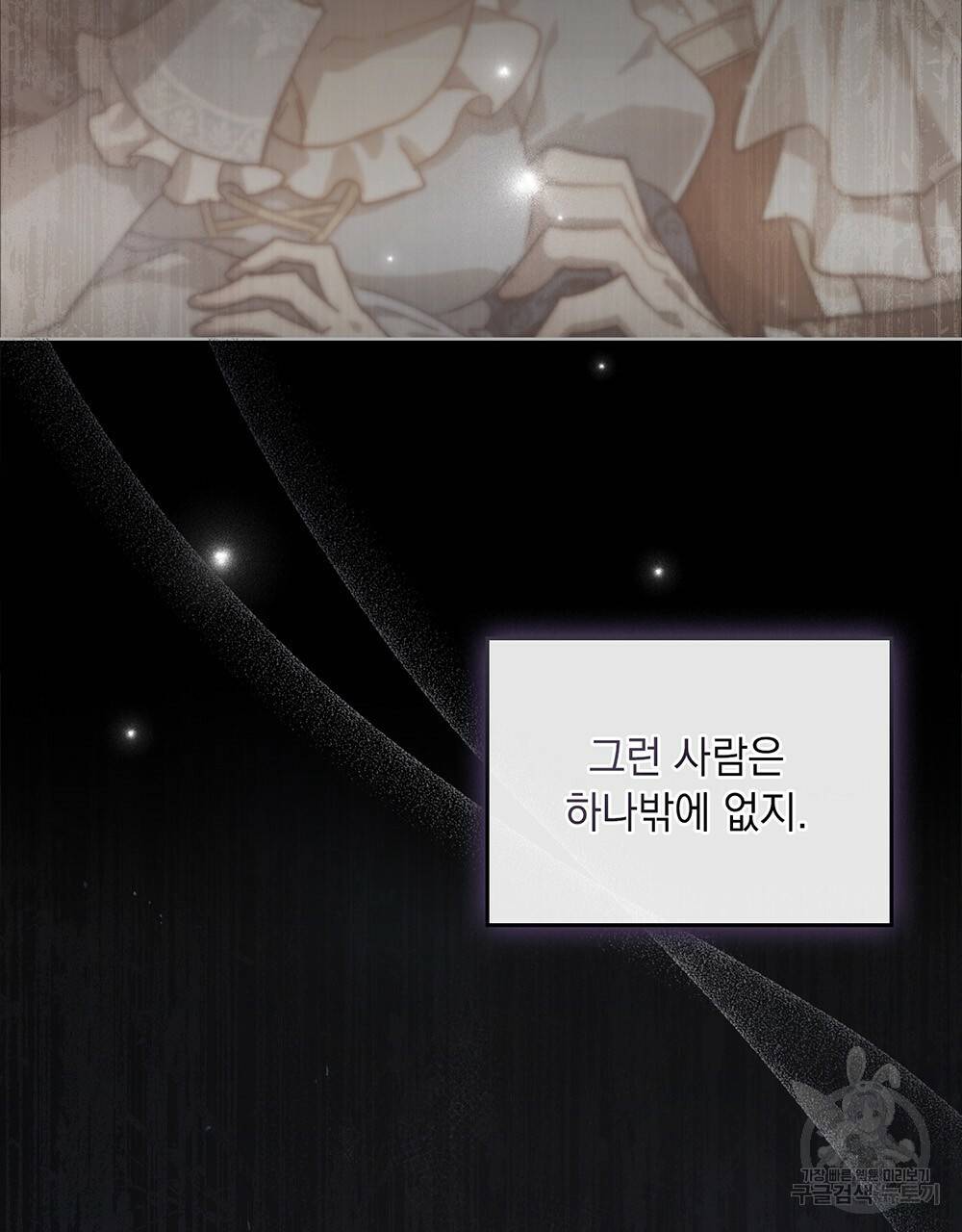 원수를 사랑하게 된 이유에 대하여 37화 38