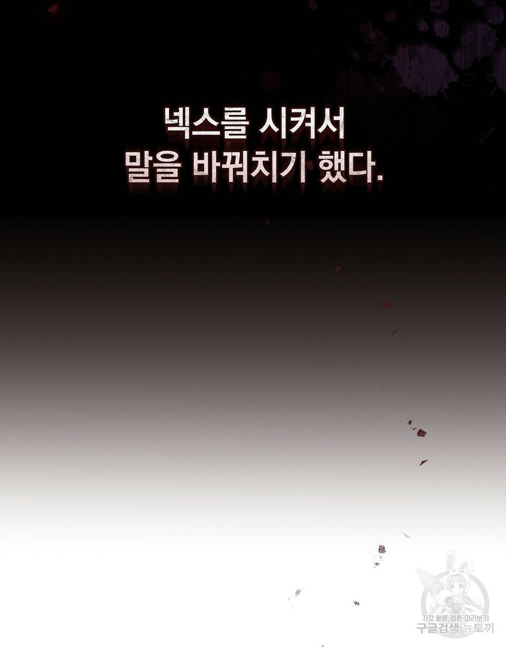 원수를 사랑하게 된 이유에 대하여 37화 44