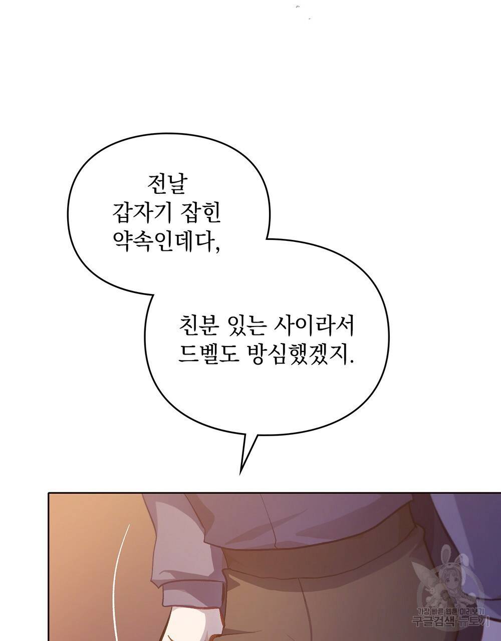 원수를 사랑하게 된 이유에 대하여 37화 45