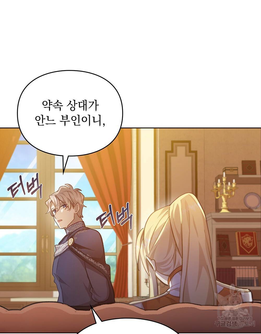 원수를 사랑하게 된 이유에 대하여 37화 47