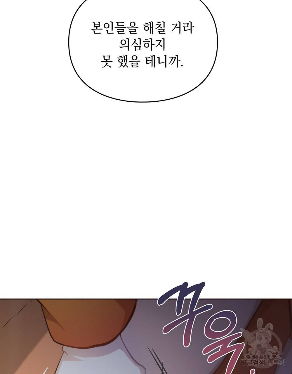 원수를 사랑하게 된 이유에 대하여 37화 48