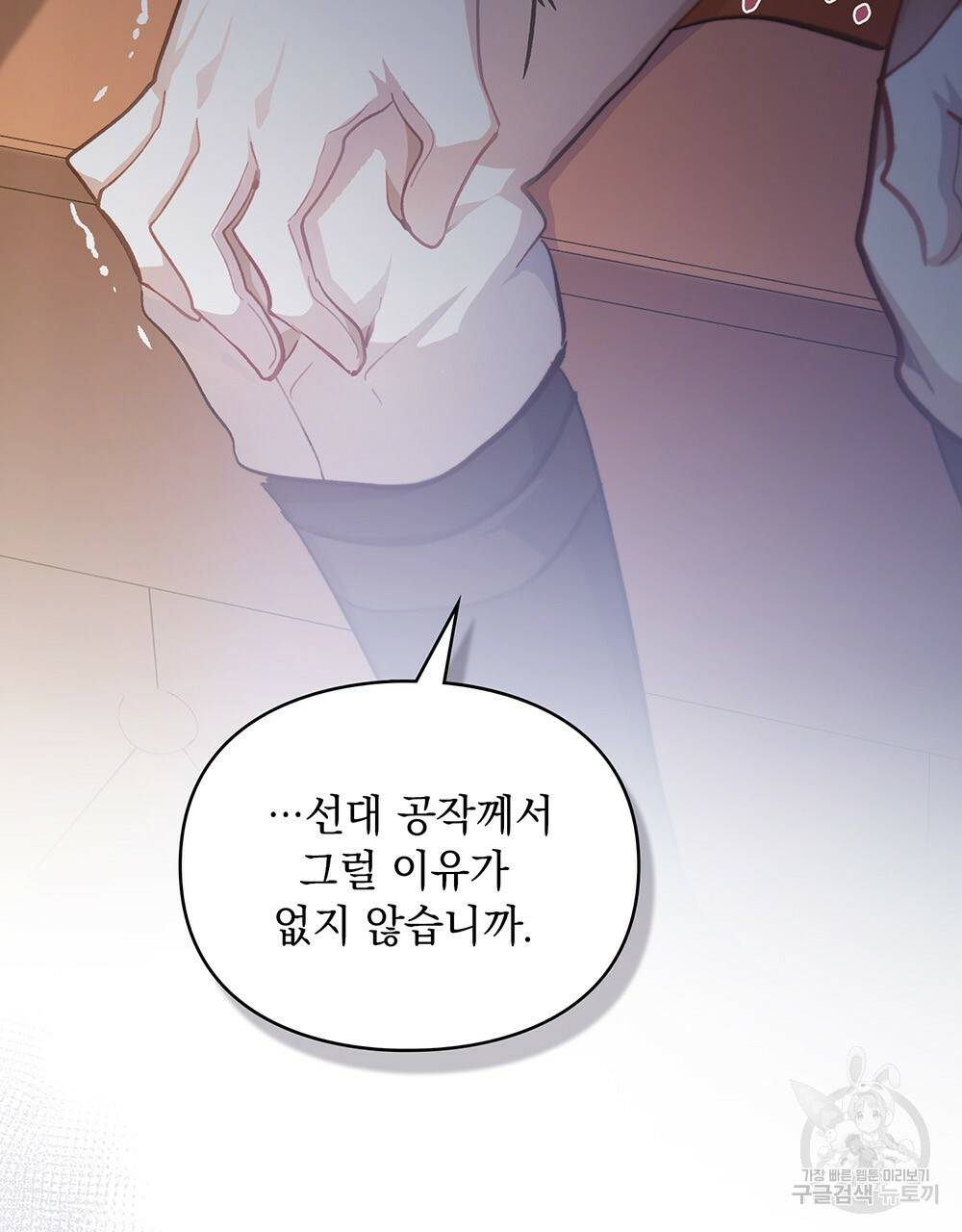 원수를 사랑하게 된 이유에 대하여 37화 49