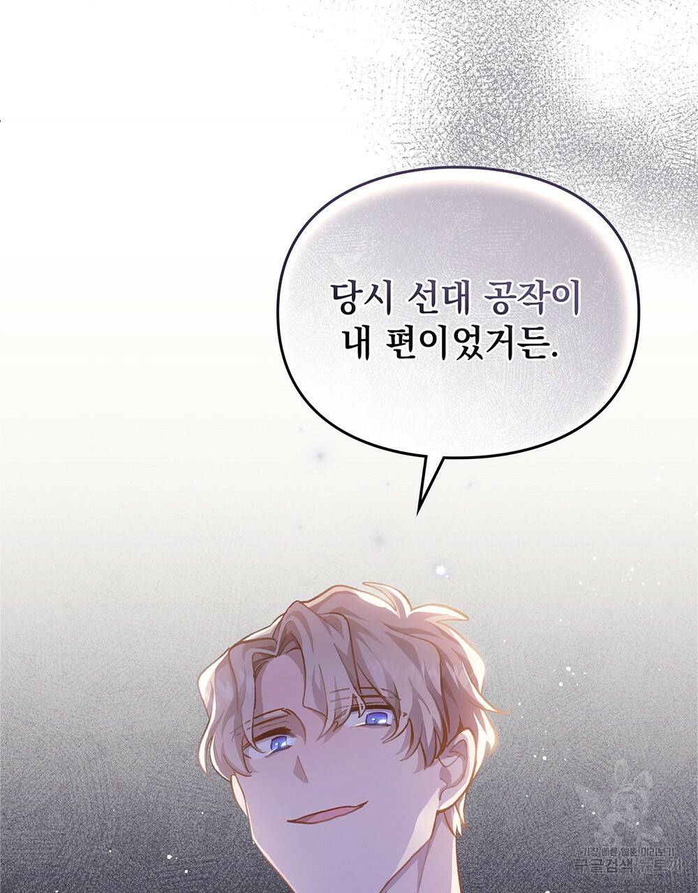 원수를 사랑하게 된 이유에 대하여 37화 51