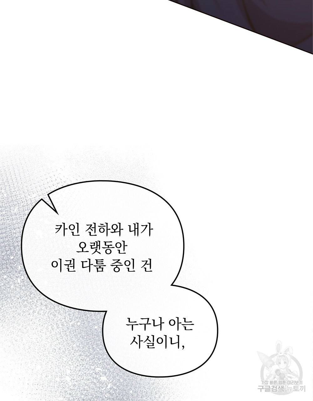 원수를 사랑하게 된 이유에 대하여 37화 53