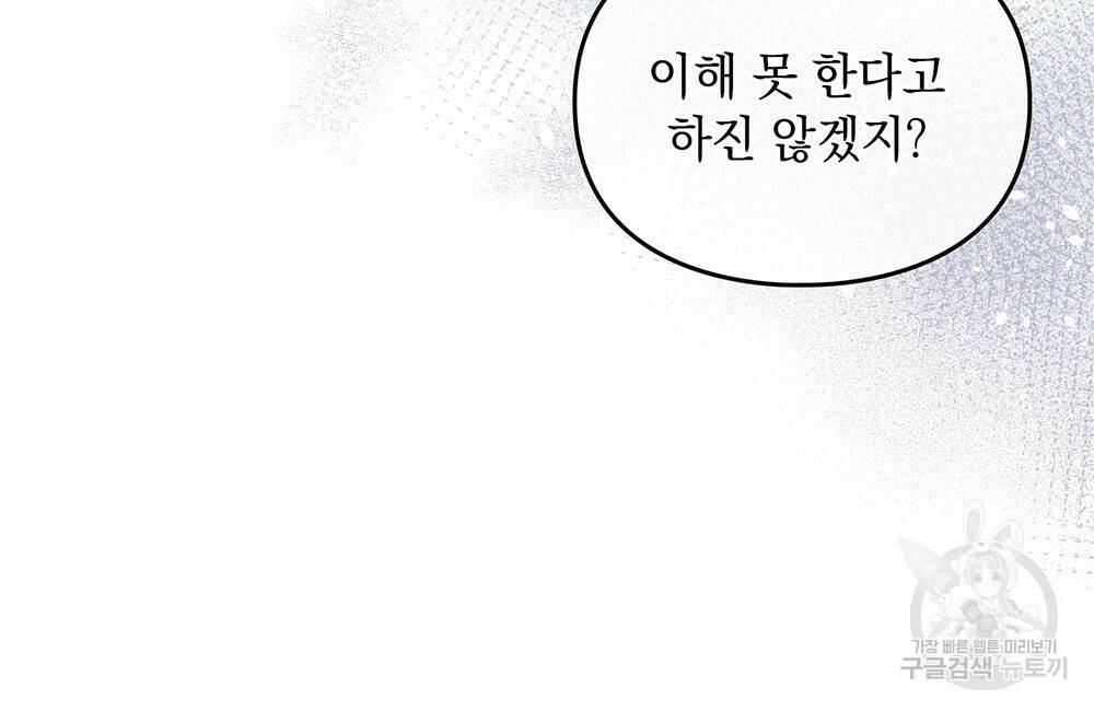 원수를 사랑하게 된 이유에 대하여 37화 55