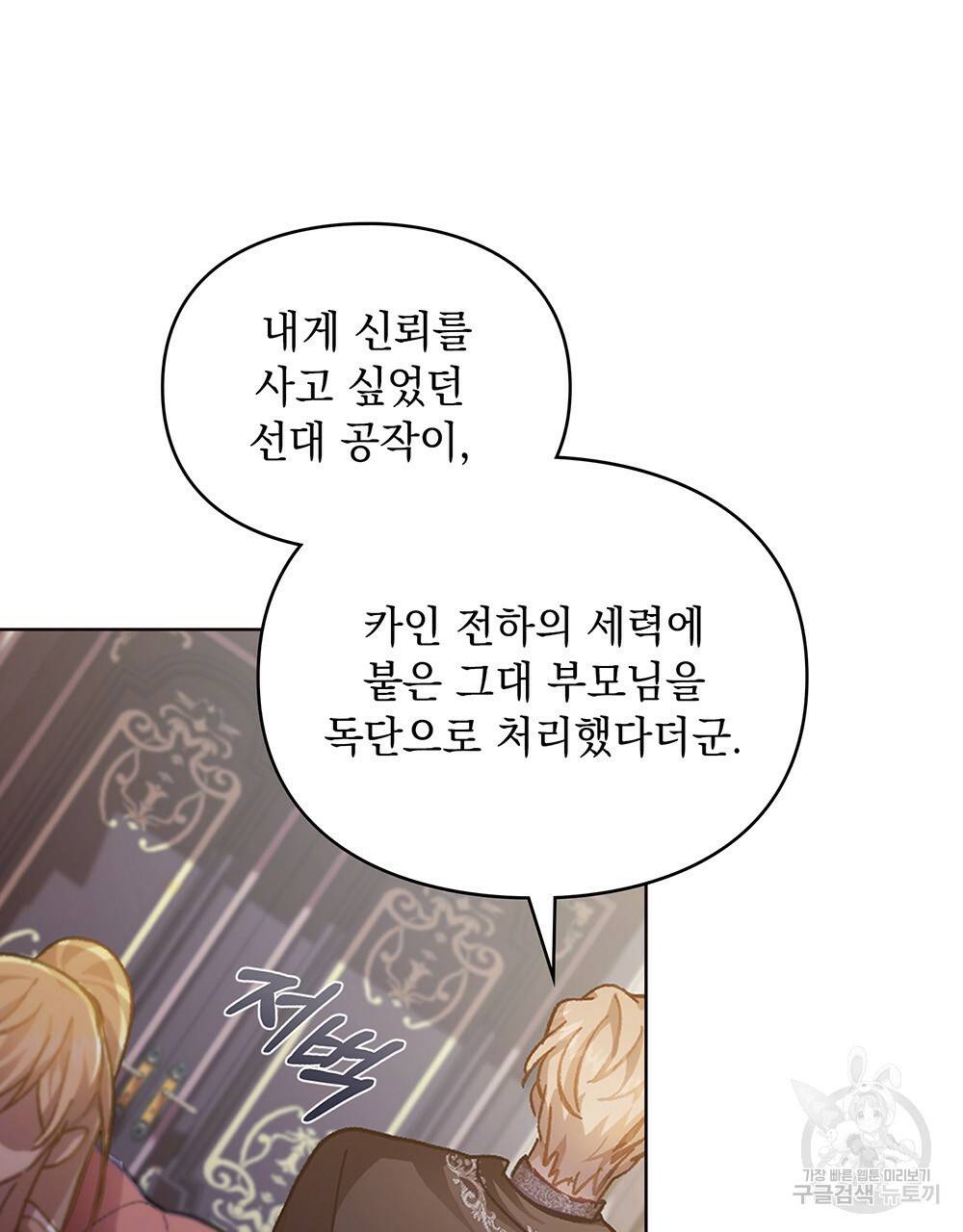 원수를 사랑하게 된 이유에 대하여 37화 56