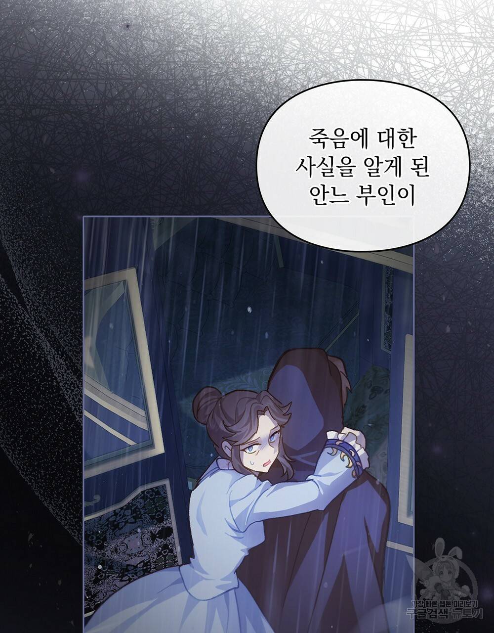 원수를 사랑하게 된 이유에 대하여 37화 58