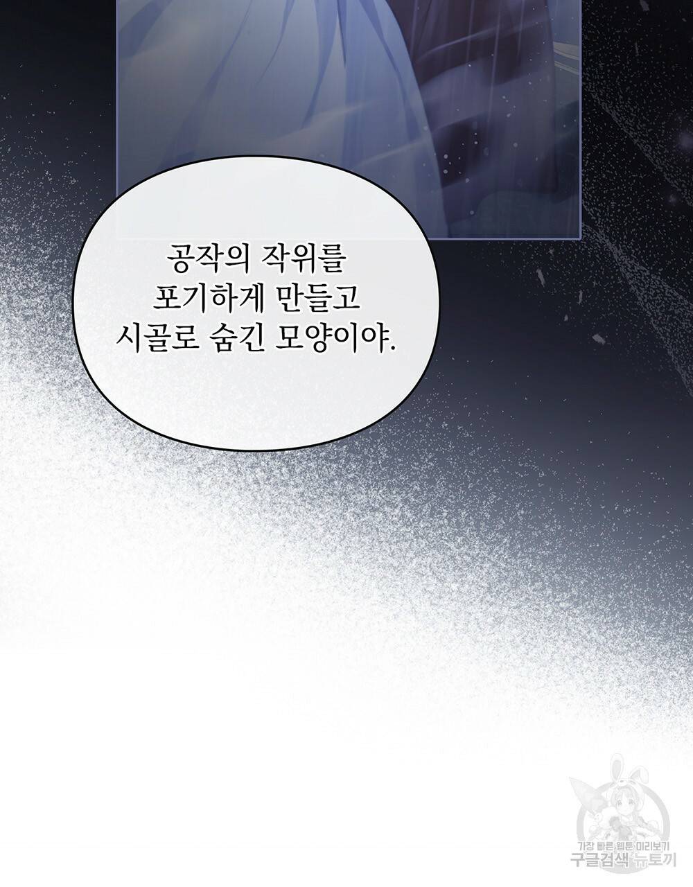 원수를 사랑하게 된 이유에 대하여 37화 59