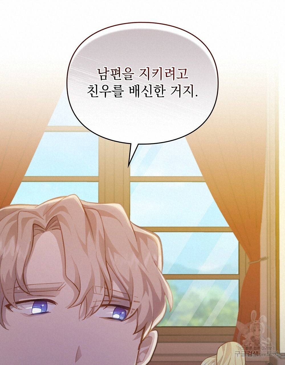 원수를 사랑하게 된 이유에 대하여 37화 60