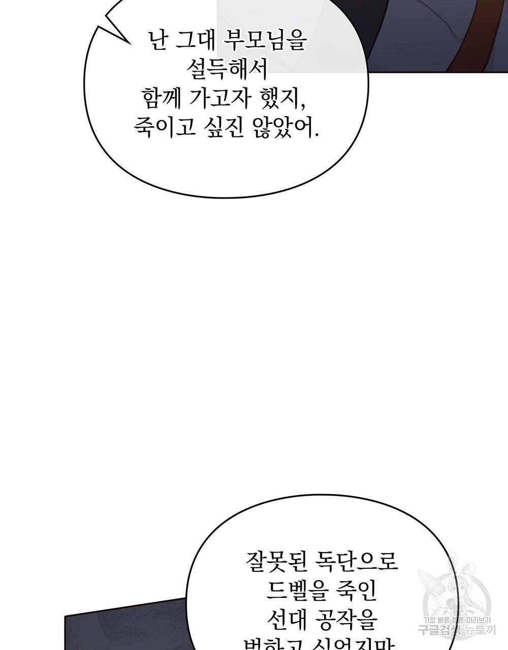 원수를 사랑하게 된 이유에 대하여 37화 63