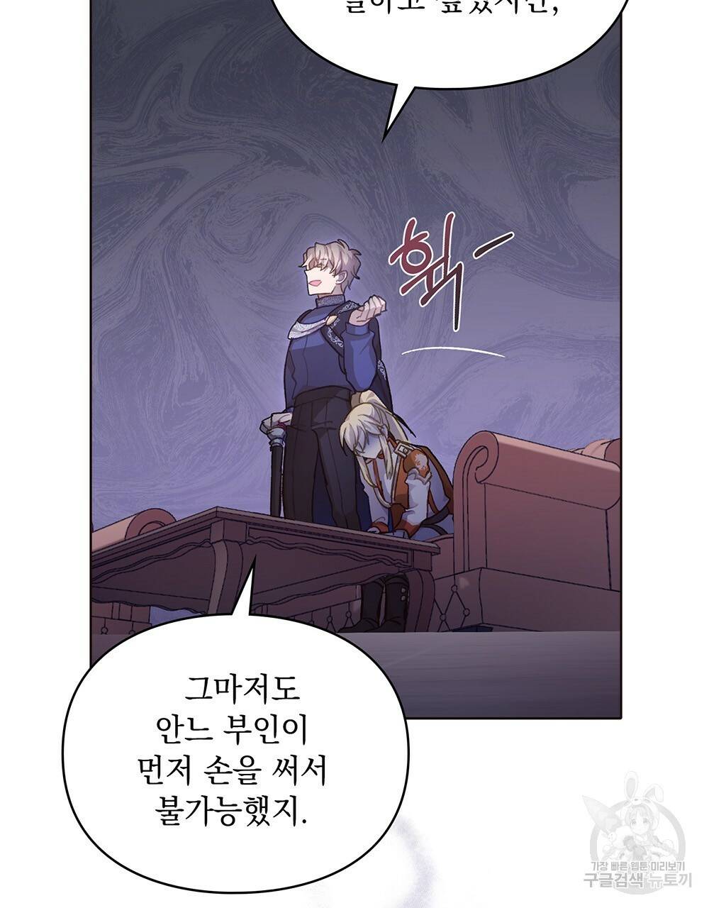 원수를 사랑하게 된 이유에 대하여 37화 64