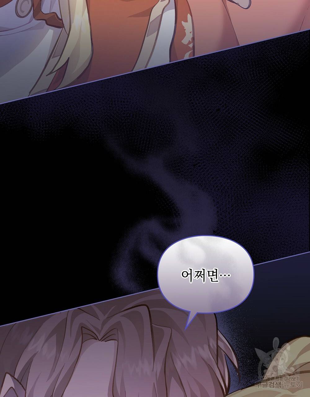 원수를 사랑하게 된 이유에 대하여 37화 66