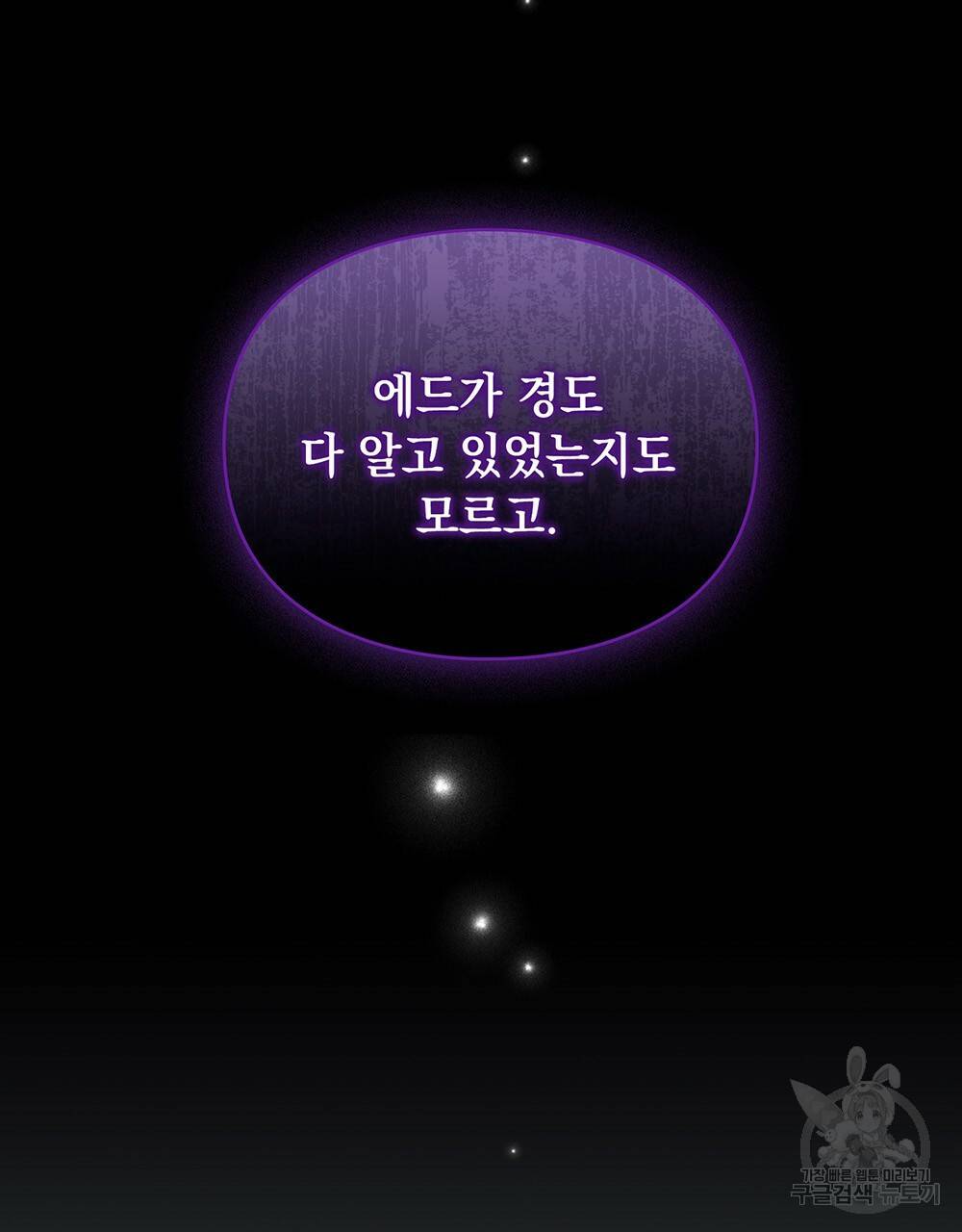 원수를 사랑하게 된 이유에 대하여 37화 69