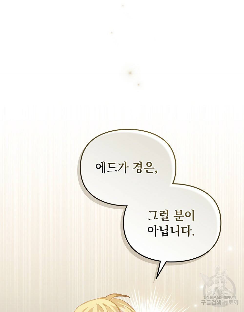 원수를 사랑하게 된 이유에 대하여 37화 73