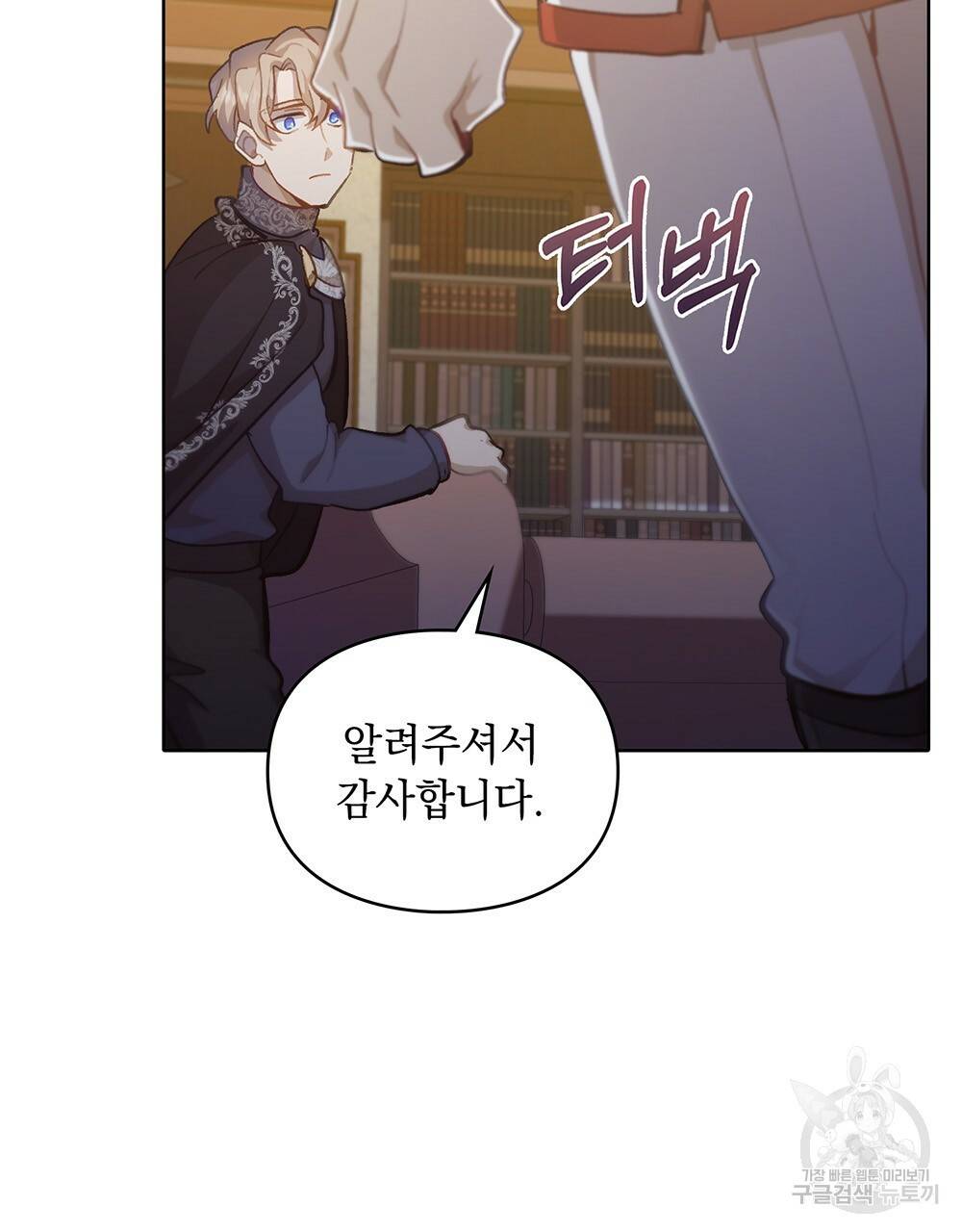 원수를 사랑하게 된 이유에 대하여 37화 76