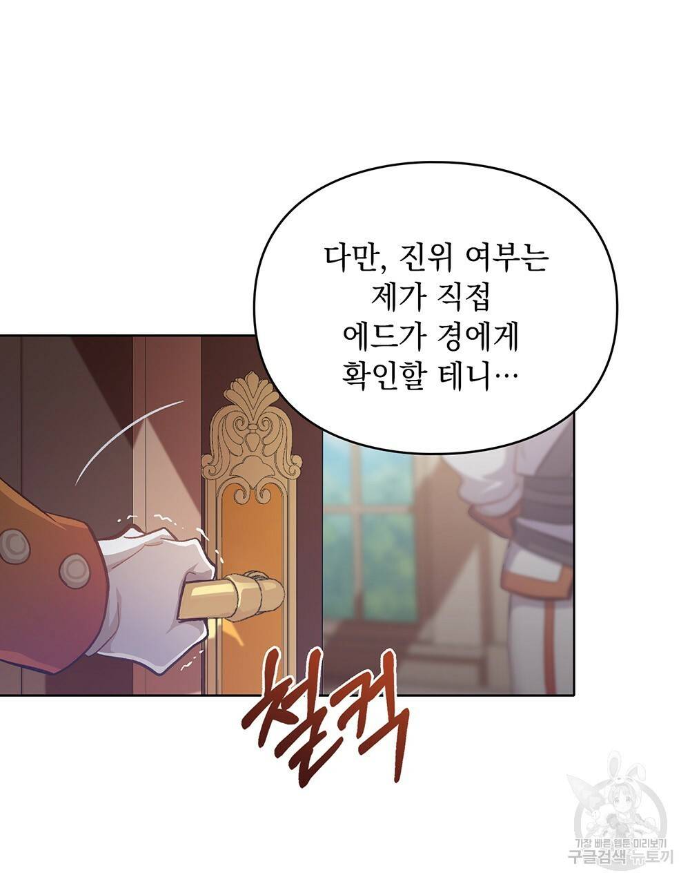 원수를 사랑하게 된 이유에 대하여 37화 77