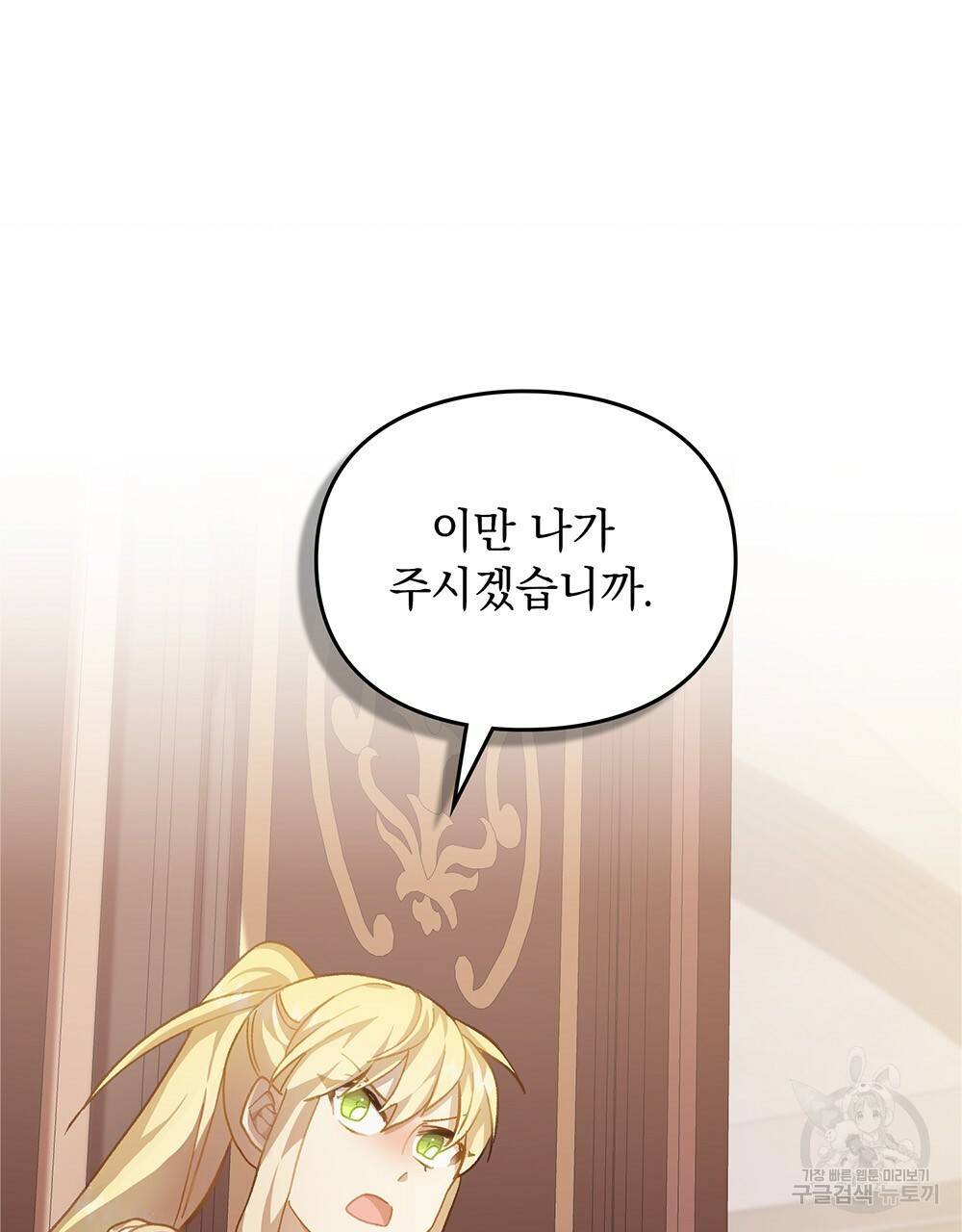 원수를 사랑하게 된 이유에 대하여 37화 78