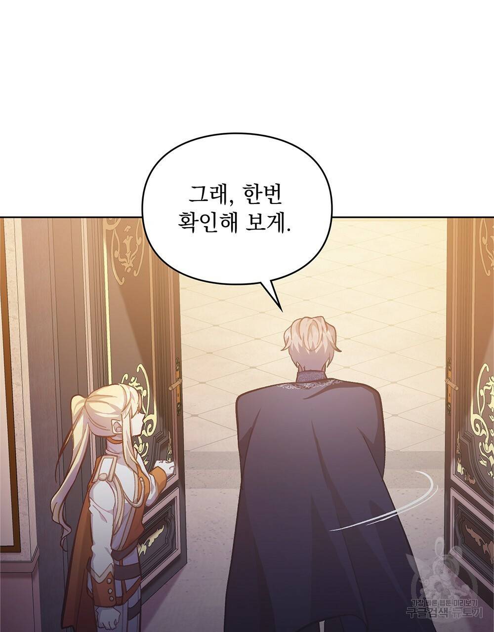 원수를 사랑하게 된 이유에 대하여 37화 83
