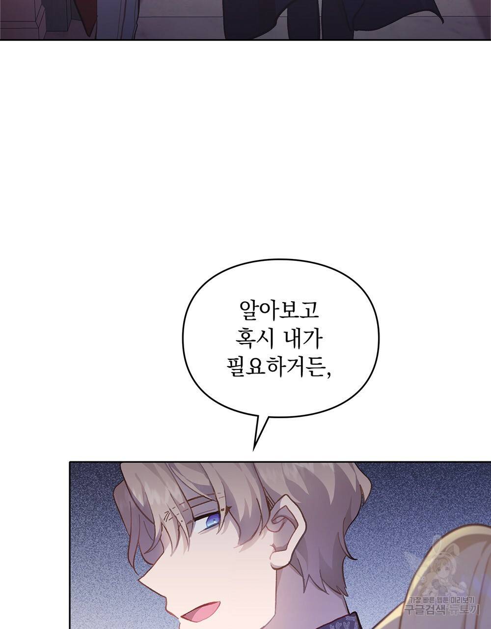 원수를 사랑하게 된 이유에 대하여 37화 84